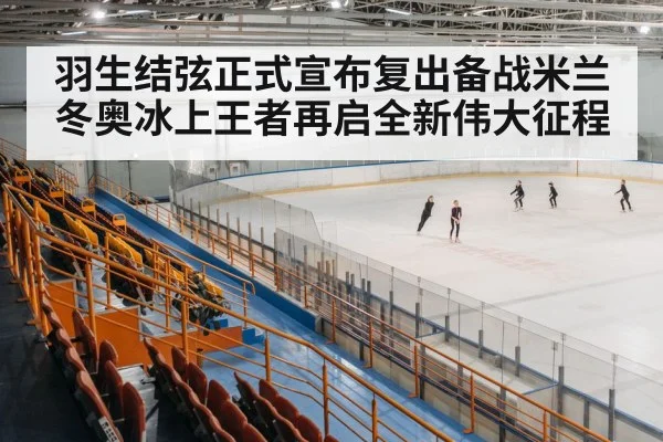 figure skating arena